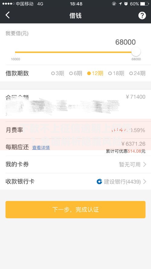 下款不上征信逾期上征信？全面解析隐藏风险