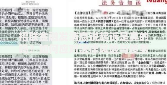 招联金融发消息说起诉是真的吗?如何应对法律风险与债务问题 招联金融发消息说起诉是真的吗?如何应对法律风险与债务问题