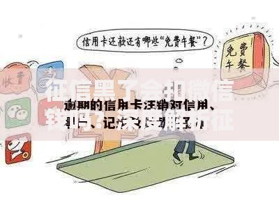 征信黑了会扣微信钱吗？深度解析征信与账户资金关联