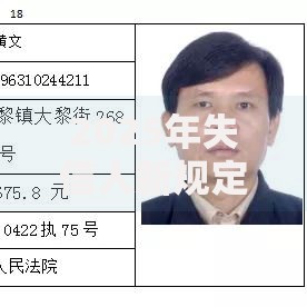 2025年失信人新规定是什么？失信人贷款限制详解