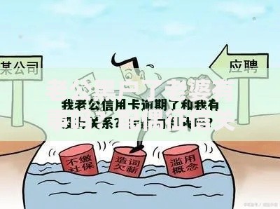 老公黑户了老婆有事吗？配偶征信关联影响深度解析