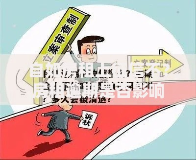 自如房租上征信不？房租逾期是否影响个人信用