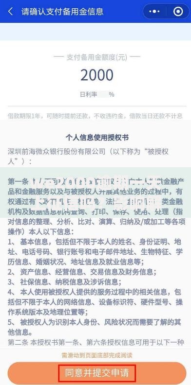 we2000逾期一天上征信吗？影响解析与应对措施