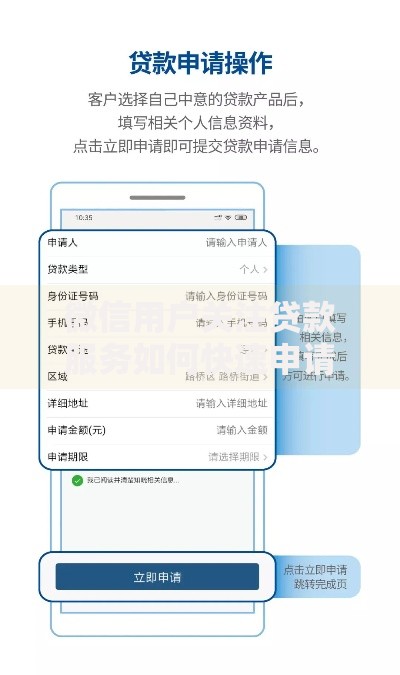 微信用户关注贷款服务如何快速申请？流程解析与避坑指南