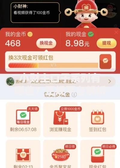 小财主口子系列有哪些？正规平台解析及选择攻略