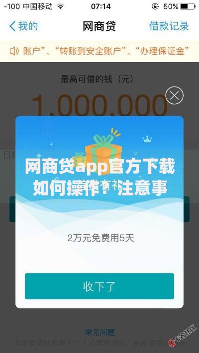 网商贷app官方下载如何操作？注意事项有哪些？