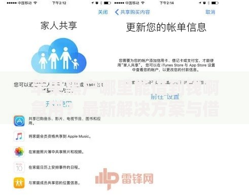 苹果黑户哪里能借到钱啊急用？最新解决方案与借款渠道解析