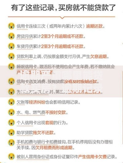 逾期严重哪里能贷款买房？逾期记录房贷攻略解析