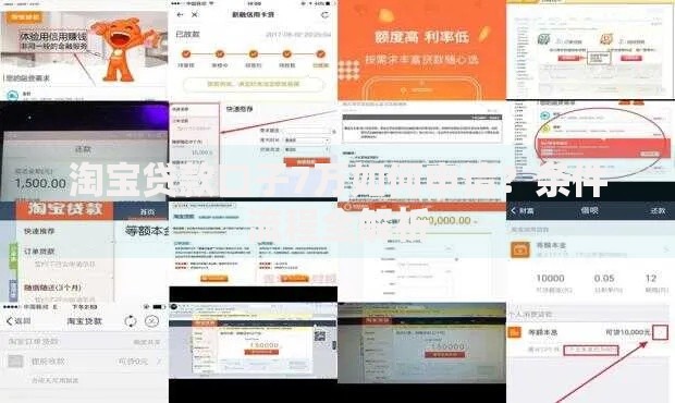 淘宝贷款口子7万如何申请？条件流程全解析