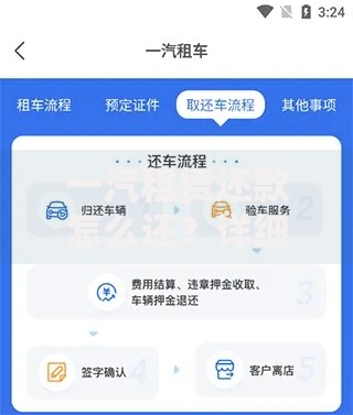 一汽租赁还款怎么还？详细流程与常见问题解答