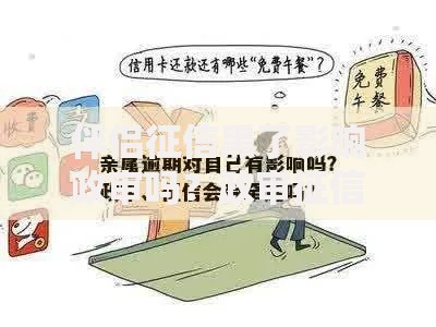 伴侣征信黑了影响政审吗？政审征信关联要点解析