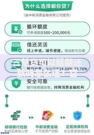 三慧贷可以延期还款吗怎么还？官方流程与注意事项解析