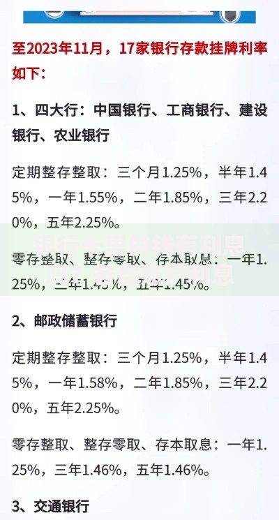 银行卡里的钱有利息吗？各类账户利息规则全解析