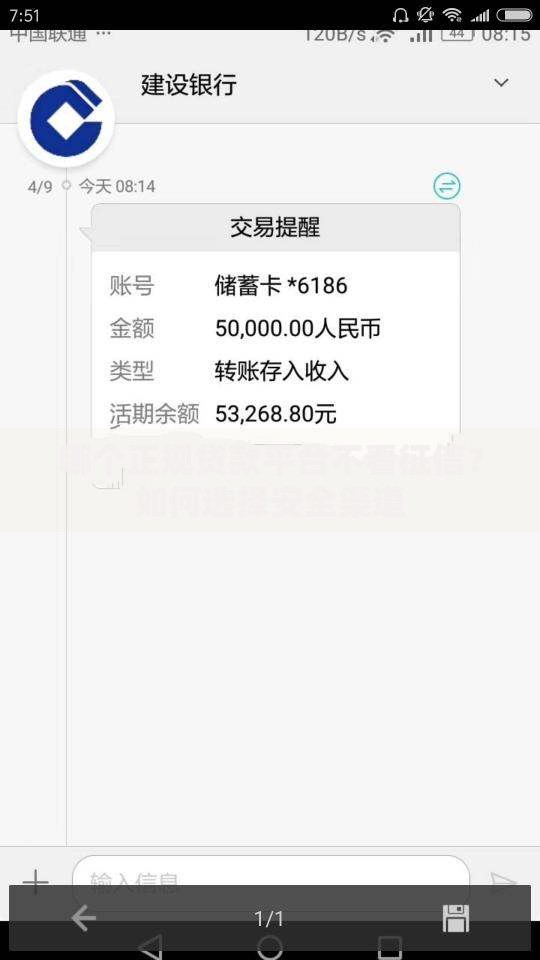 哪个正规贷款平台不看征信？如何选择安全渠道