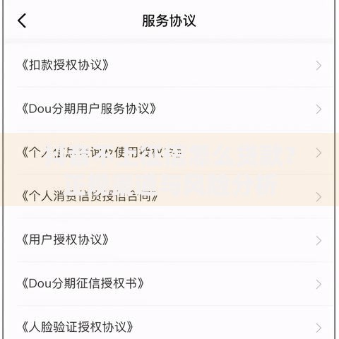 抖音不上征信怎么贷款？正规渠道与风险分析