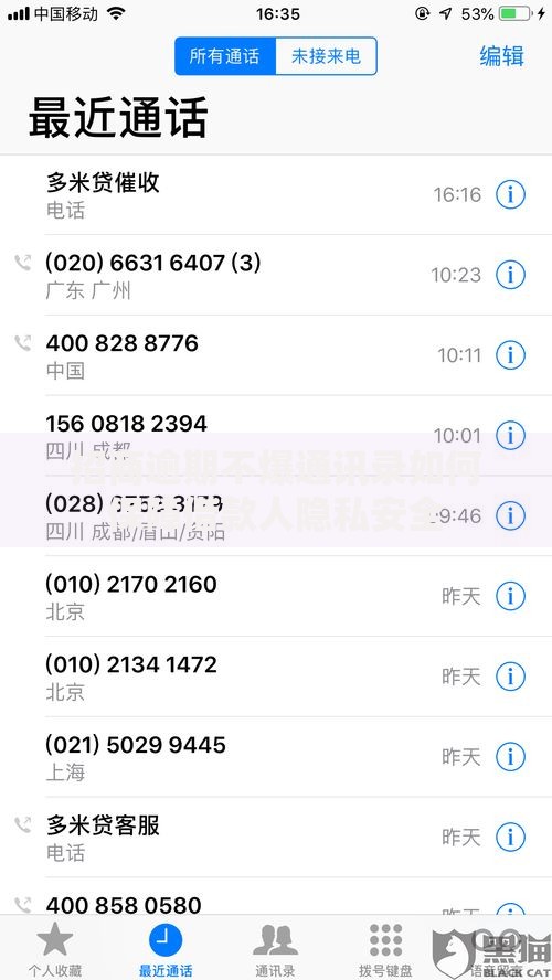招商逾期不爆通讯录如何保障借款人隐私安全