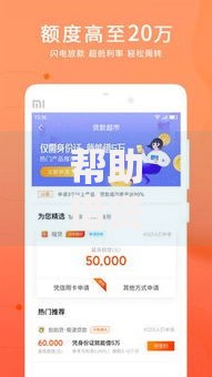 帮助借贷款口子怎么样？如何选择安全可靠渠道