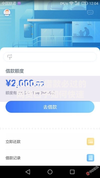 2000元借款必过的网贷口子如何快速申请到账
