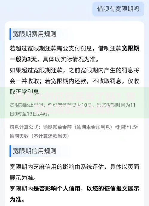 停息止付征信是黑了吗？贷款逾期影响全解析
