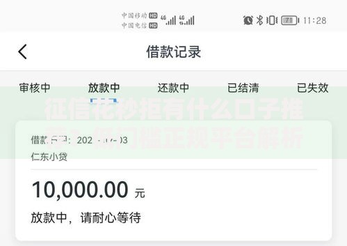 征信花秒拒有什么口子推荐？低门槛正规平台解析