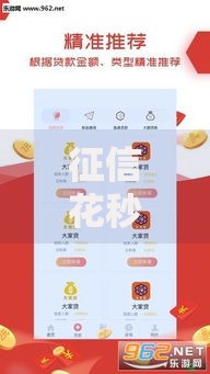 征信花秒拒有什么口子推荐？低门槛正规平台解析