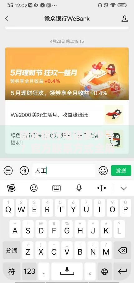 微众银行电话多少号？官方联系方式全解析