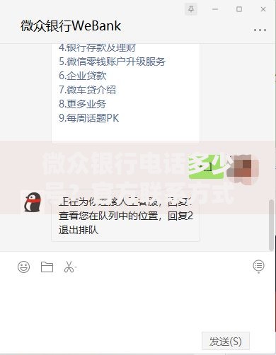微众银行电话多少号？官方联系方式全解析