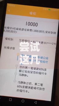 尝试这几个无视黑户下款的口子？解析资质不足也能借款的渠道