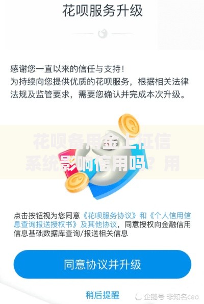 花呗备用金上征信系统影响信用吗?用户必知解析 花呗备用金上征信系统影响信用吗?用户必知解析