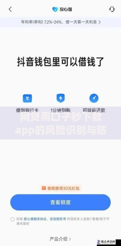 网贷黑口子秒下款app的风险识别与防范指南