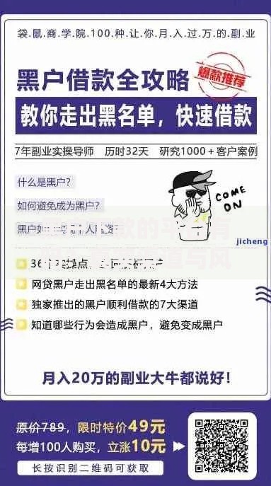 黑户下款的平台有吗？真实渠道与风险解析