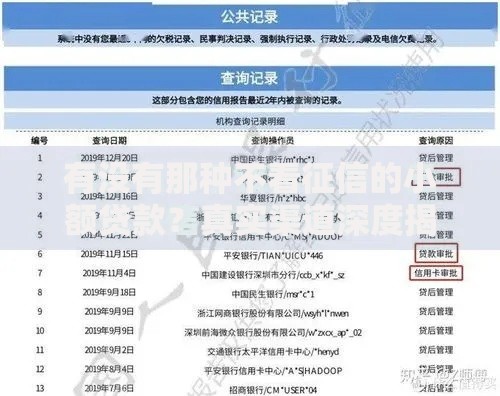 有没有那种不看征信的小额贷款？真实渠道深度揭秘