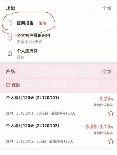不查征信也能借到高利息贷款？这些APP如何突破审核规则