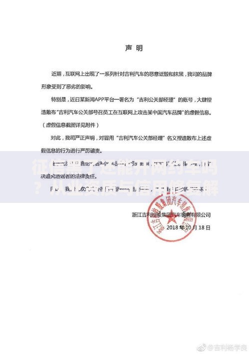 征信黑了还能开网约车吗？从业资质与信用修复解析
