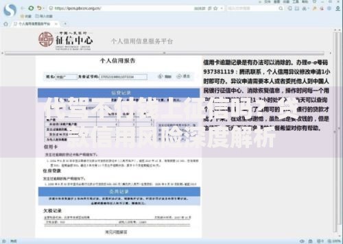 代驾不付钱上征信吗？贷款信用风险深度解析