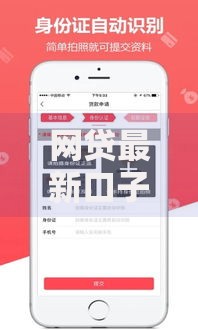 网贷最新口子不查征信，如何快速通过审核？