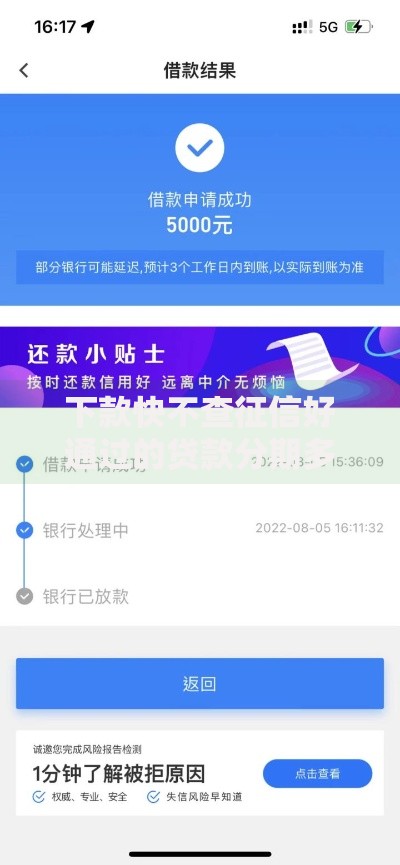 下款快不查征信好通过的贷款分期多如何申请