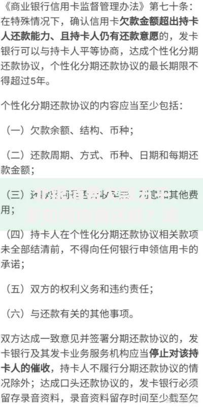 北银消费欠款五千多如何协商还款？逾期处理方案详解