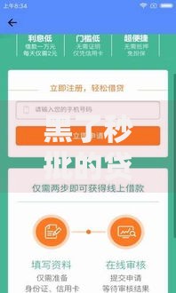 黑了秒批的贷款口子暗藏哪些致命风险