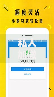 私人加微信借钱6000可靠吗？安全借贷流程与风险解析