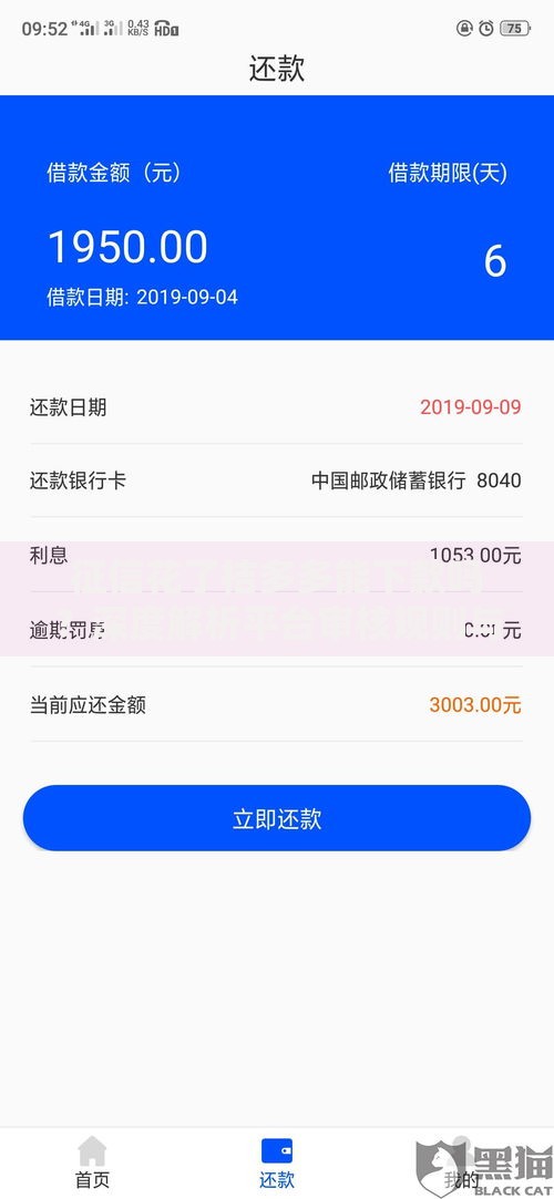 征信花了桔多多能下款吗？深度解析平台审核规则与补救技巧