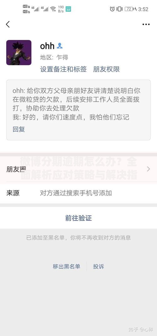 微博分期逾期怎么办?全面解析应对策略与解决指南 微博分期逾期怎么办?全面解析应对策略与解决指南