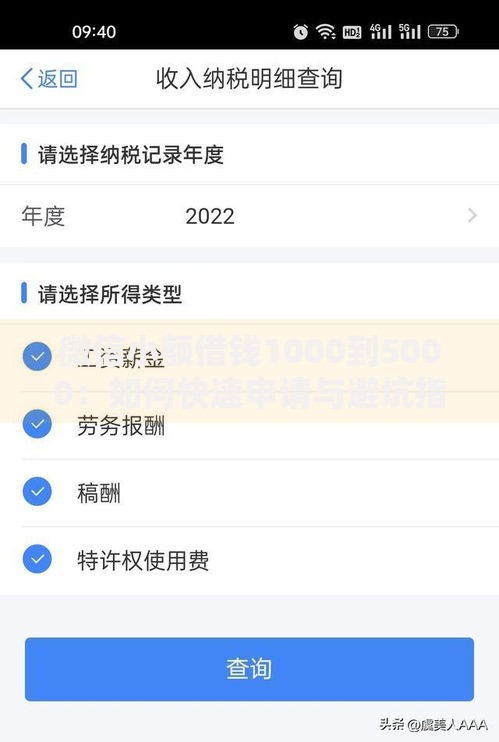 微信小额借钱1000到5000：如何快速申请与避坑指南