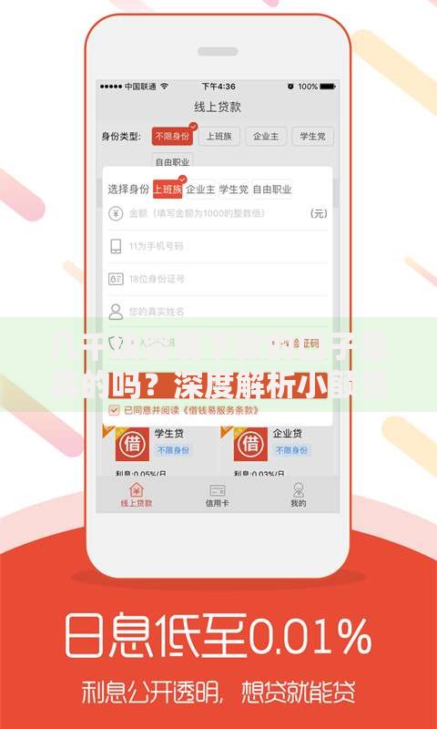 几千块容易下款的口子是真的吗?深度解析小额贷款真相 几千块容易下款的口子是真的吗?深度解析小额贷款真相