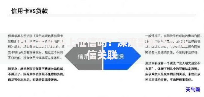 佰仟金融不上征信吗？深度剖析贷款征信关联