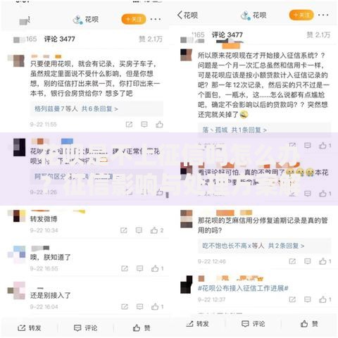 花呗是不上征信吗怎么办？征信影响与处理方案解析