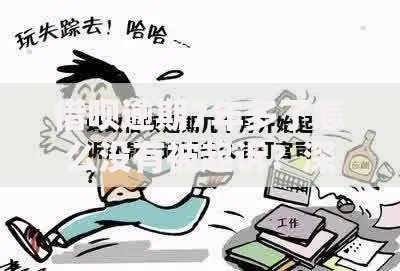借呗逾期7年多了怎么没有被起诉?深度解析蚂蚁借呗催收机制 借呗逾期7年多了怎么没有被起诉?深度解析蚂蚁借呗催收机制