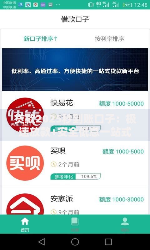 贷款2025秒到账口子：极速放款+安全低息一站式解决方案