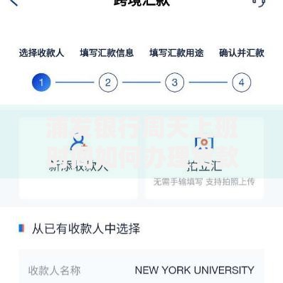 浦发银行周天上班时间如何办理贷款业务
