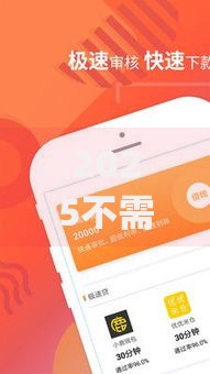 2025不需要征信的贷款app如何实现无门槛借贷？